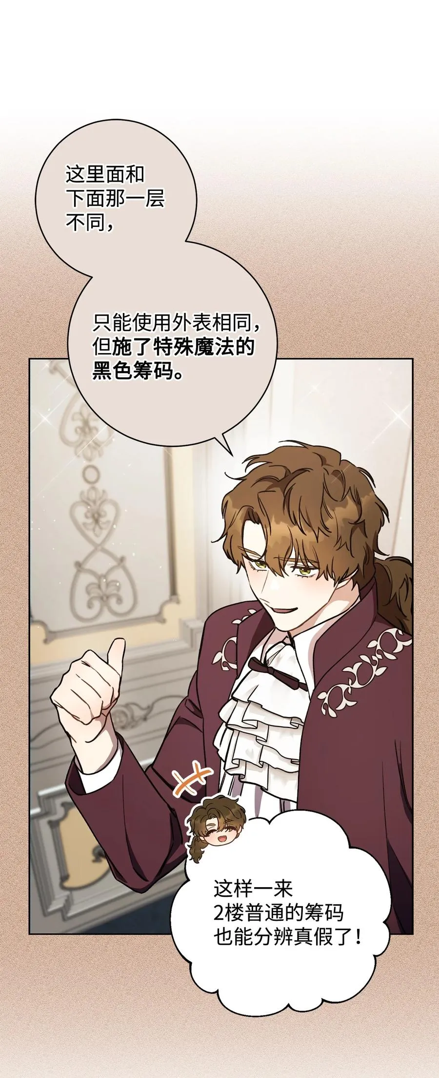 15 真假筹码 第63页
