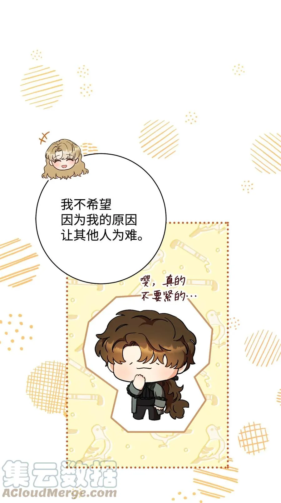 14 一败涂地 第7页