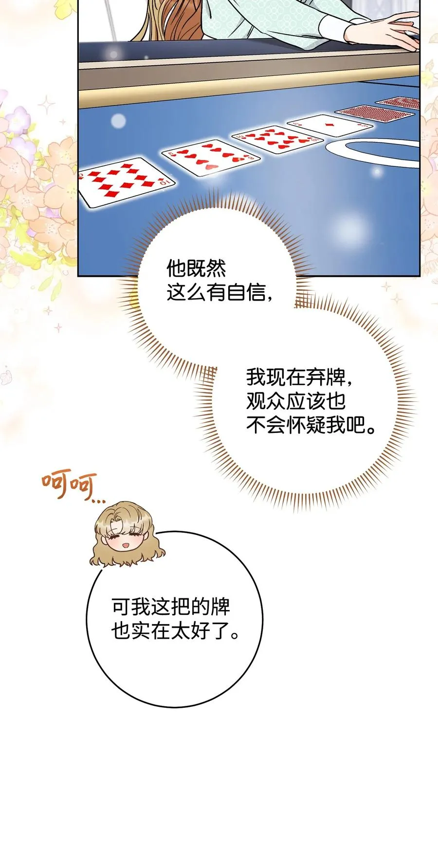 14 一败涂地 第47页