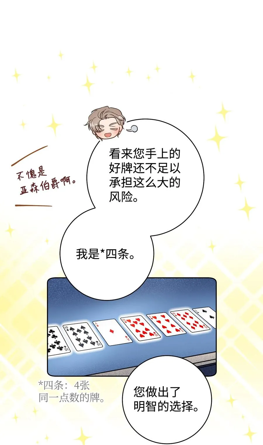 14 一败涂地 第54页