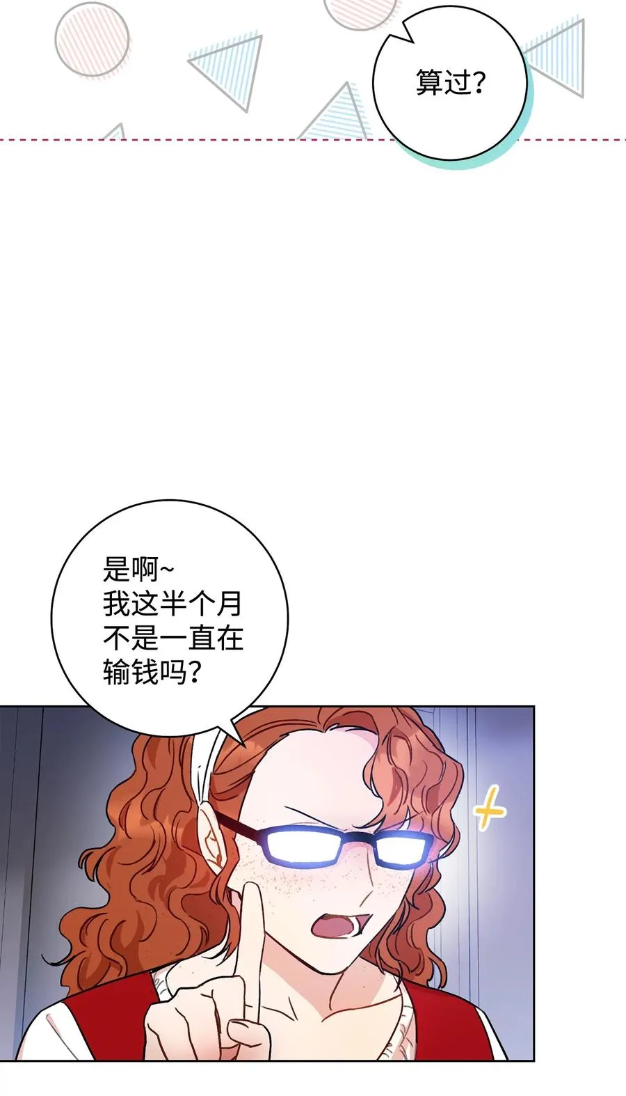 12 再遇危机 第19页