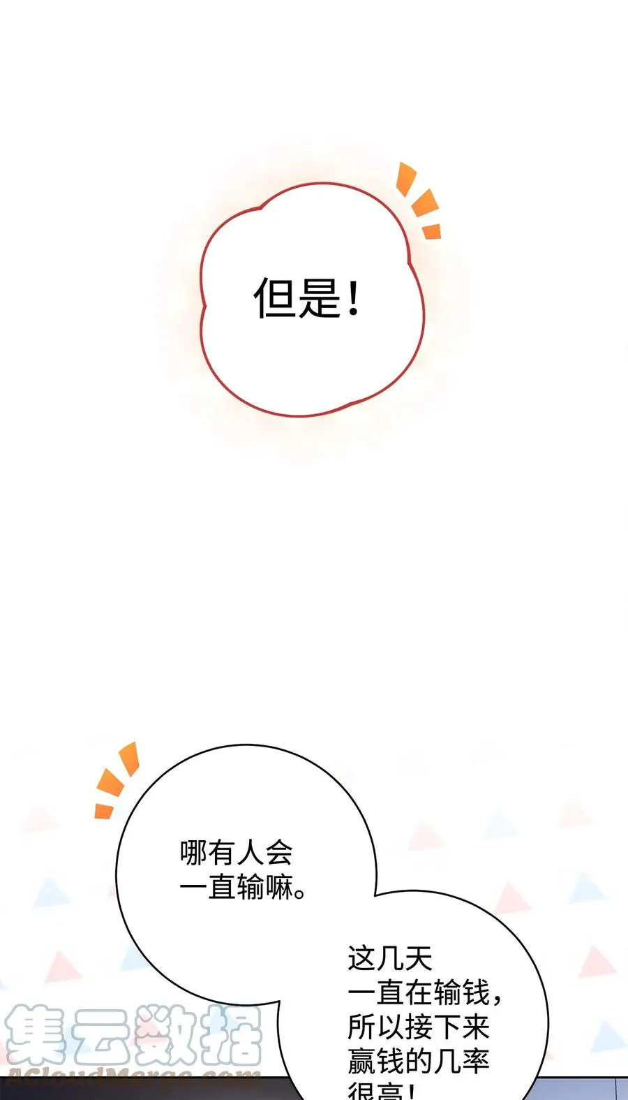 12 再遇危机 第21页