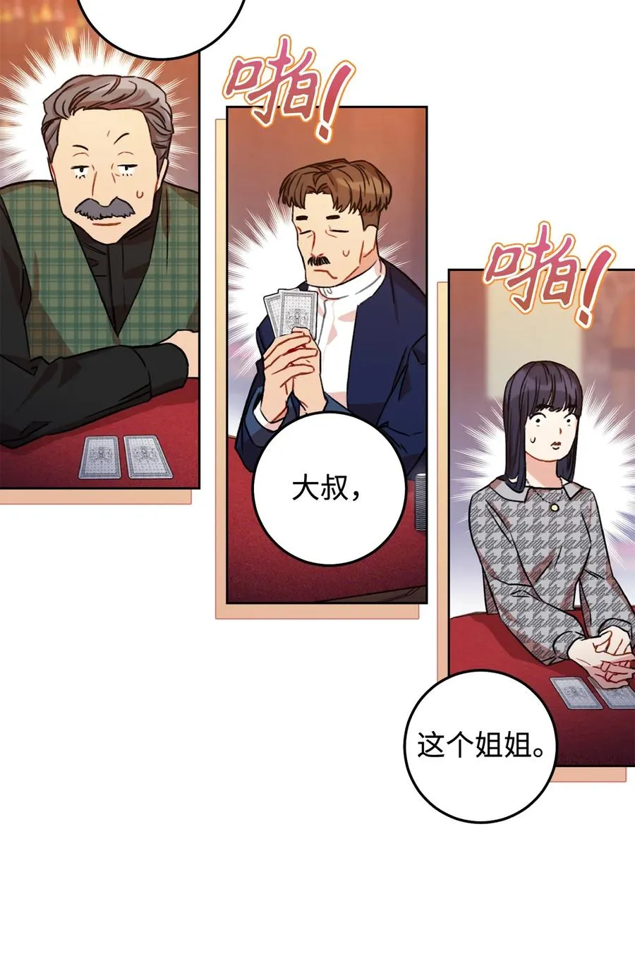 12 再遇危机 第39页