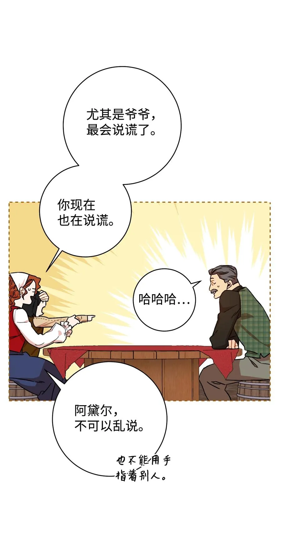 12 再遇危机 第40页