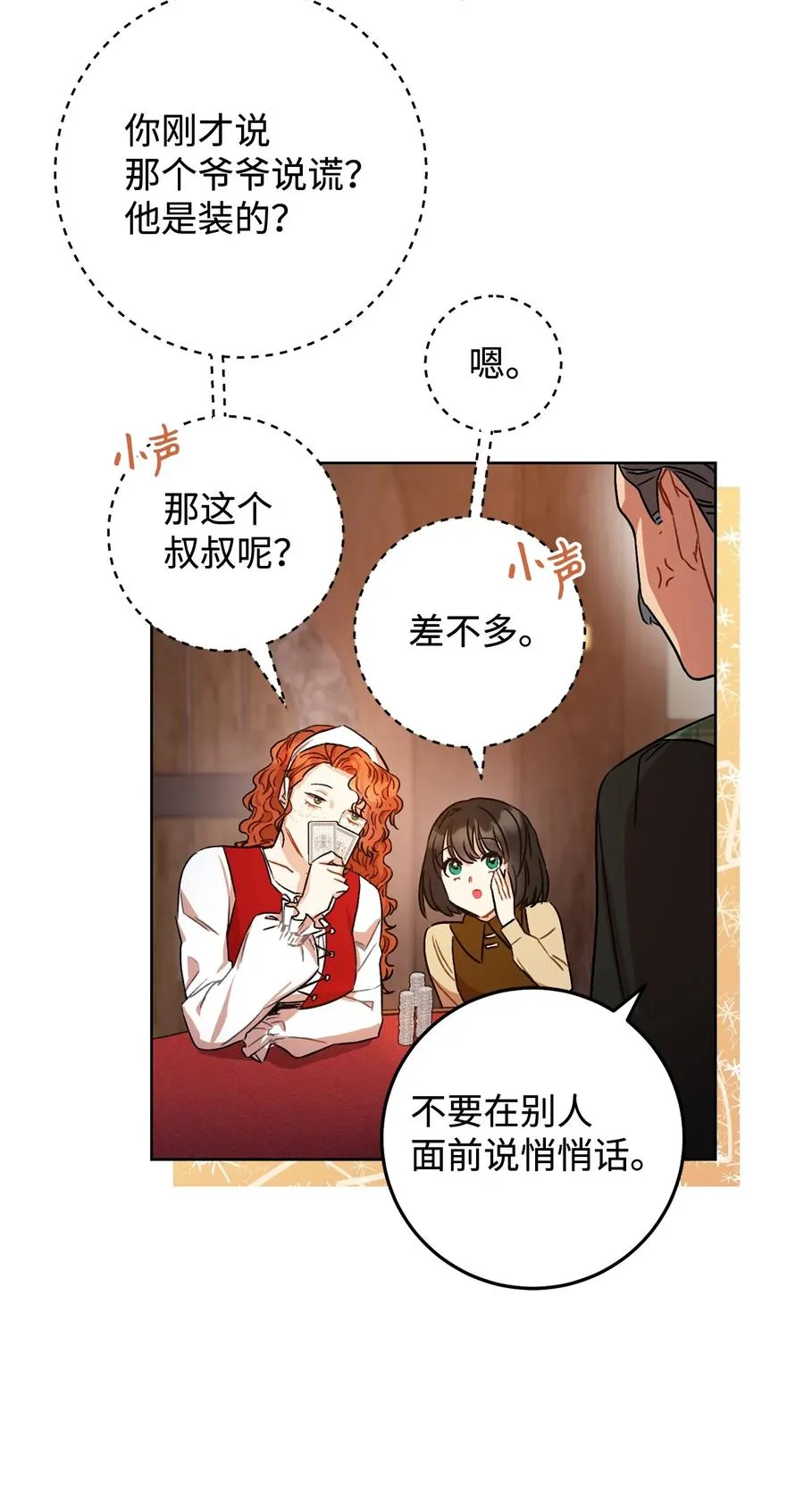 12 再遇危机 第51页