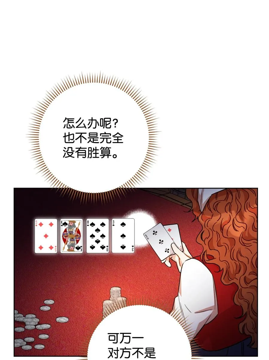 12 再遇危机 第52页