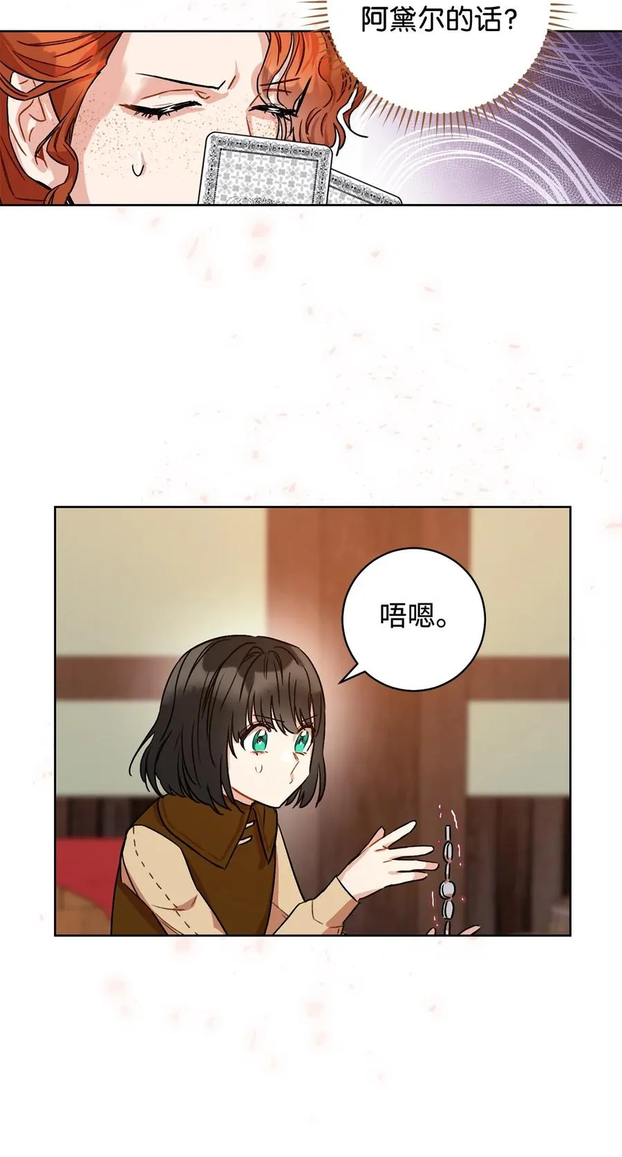 12 再遇危机 第54页