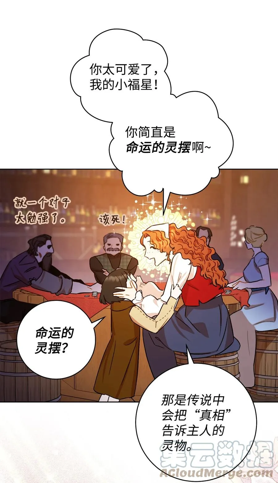 12 再遇危机 第65页