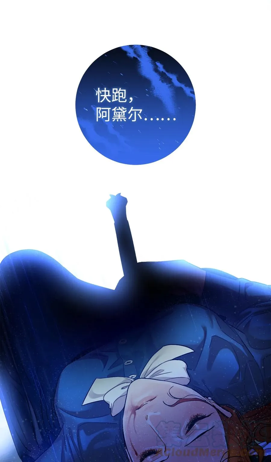 12 再遇危机 第73页