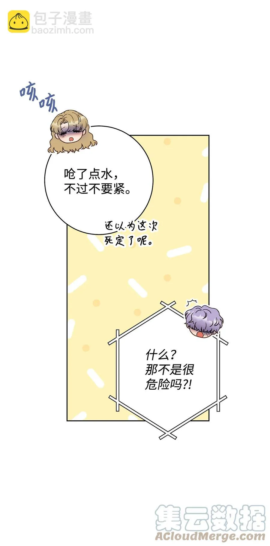 12 再遇危机 第93页