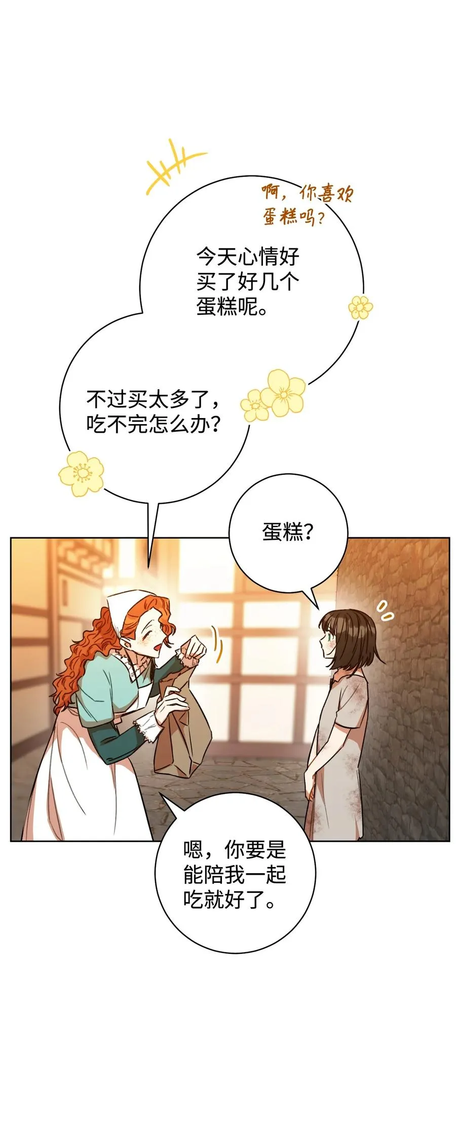 11 回忆如走马灯 第80页