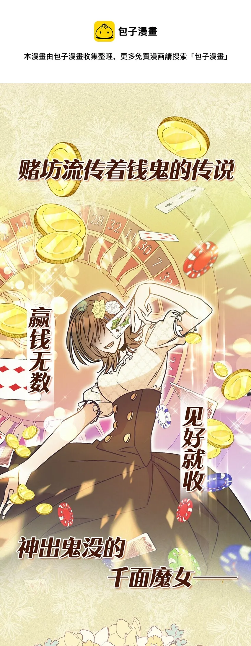 上线福利 这一局，本小姐必定拿下！ 第1页
