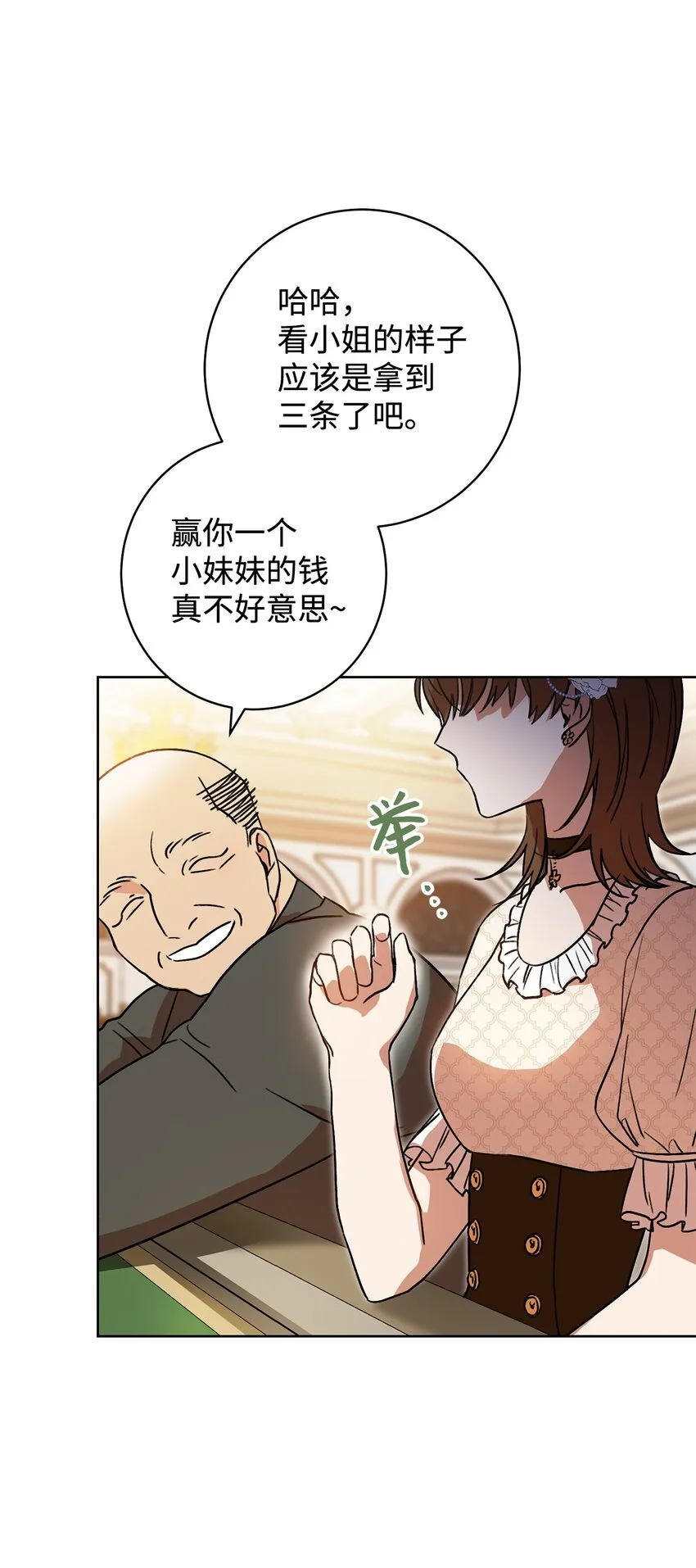 01 钱鬼 第41页