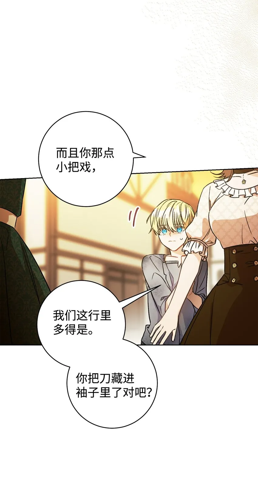 02 天降小男孩 第7页