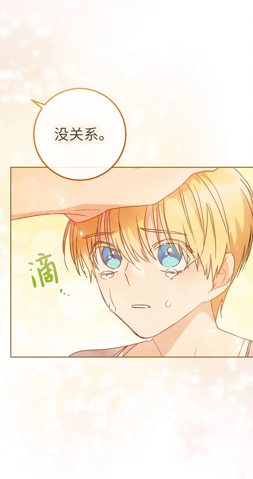 02 天降小男孩 第42页