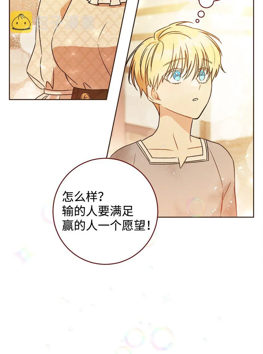 02 天降小男孩 第45页