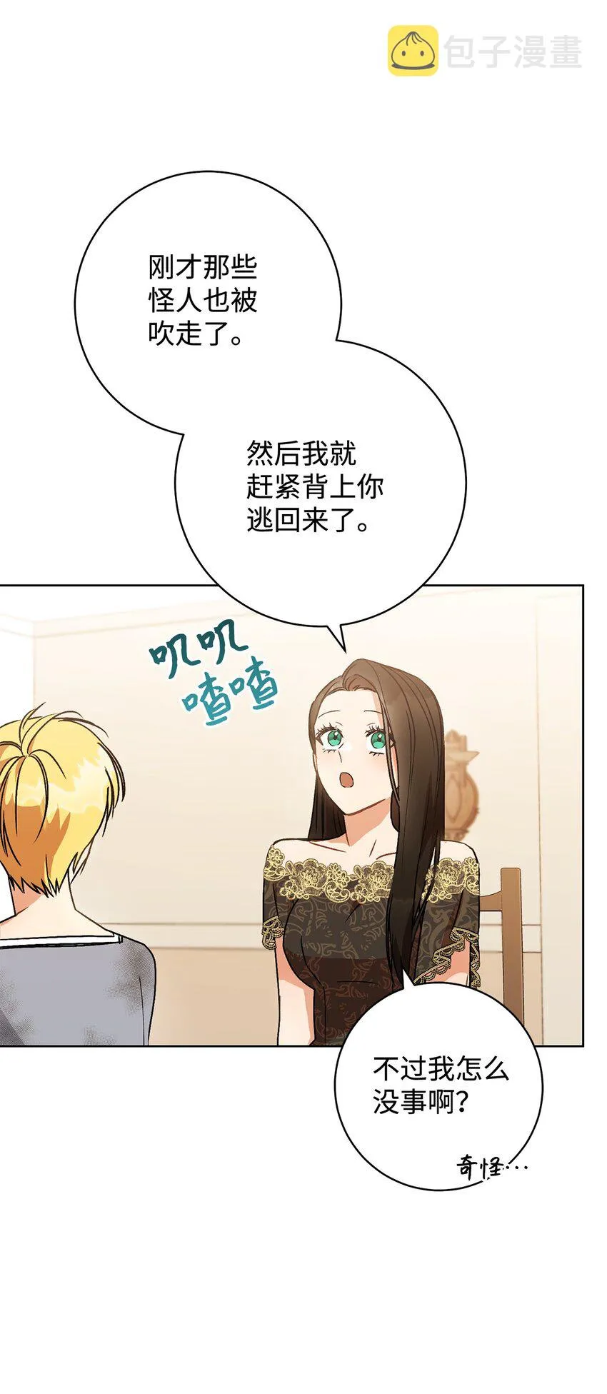 02 天降小男孩 第65页