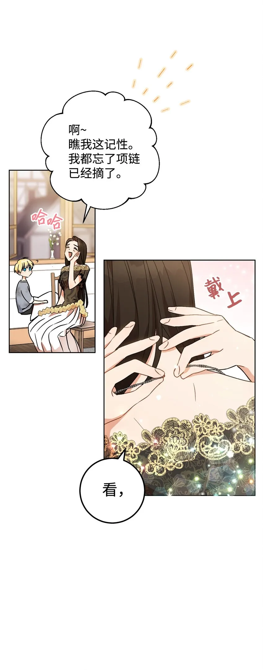 02 天降小男孩 第68页