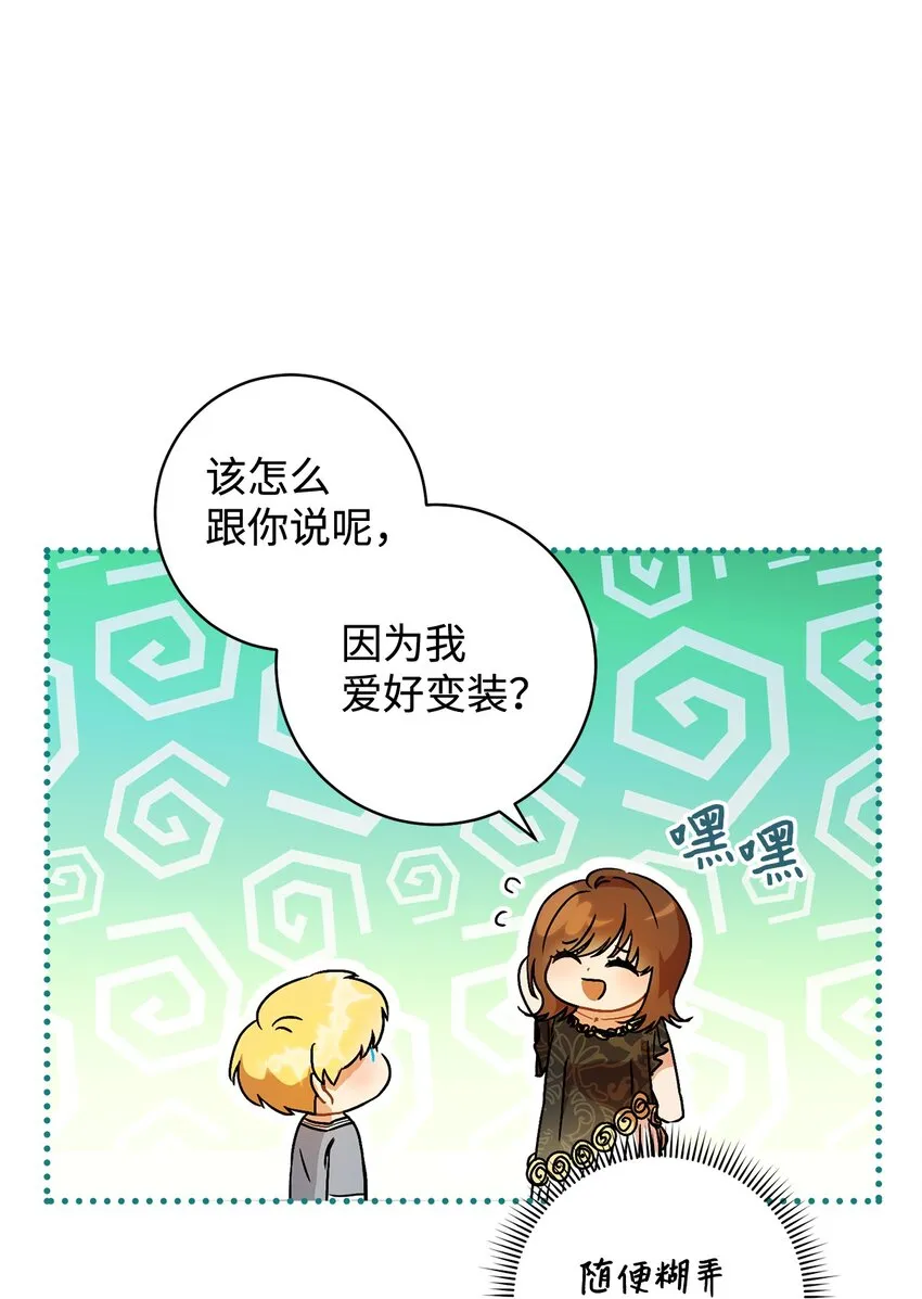 02 天降小男孩 第73页