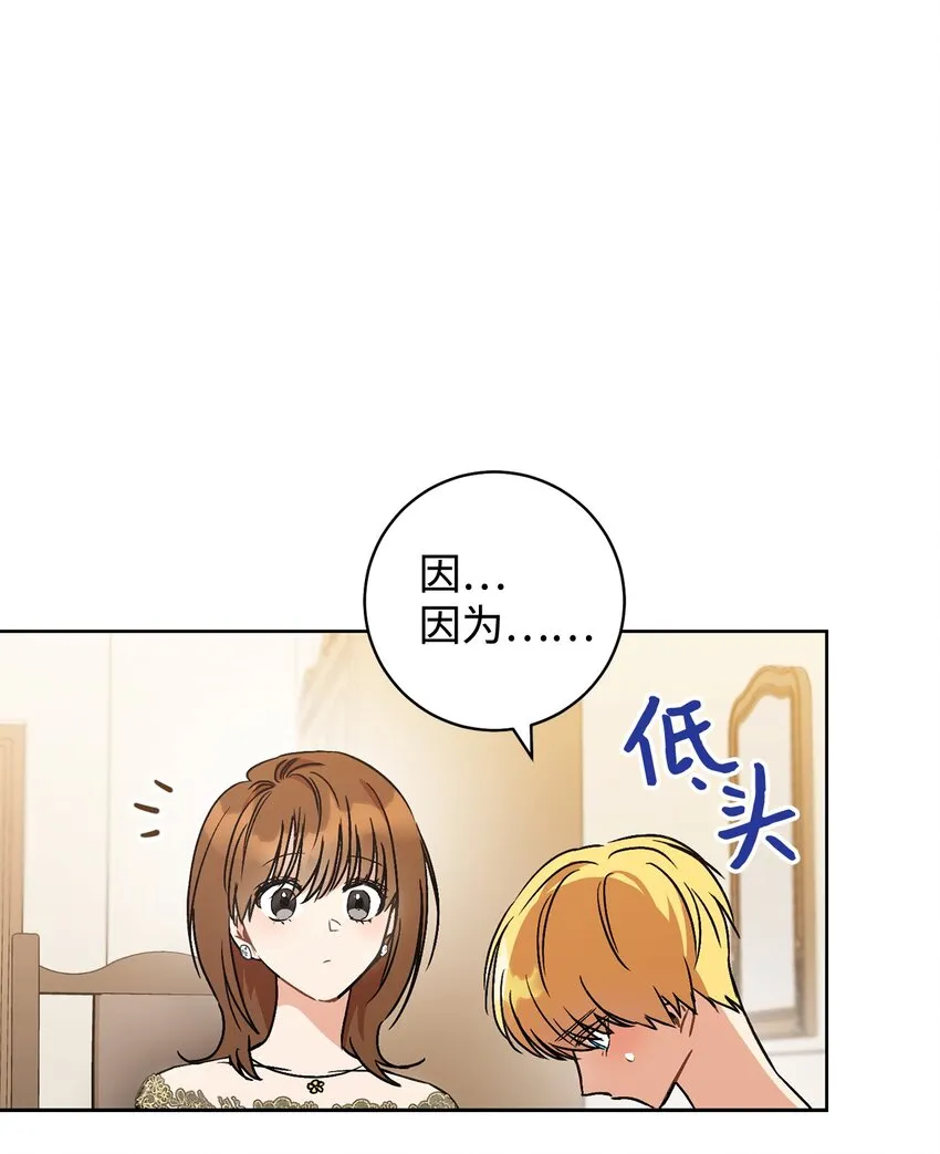 02 天降小男孩 第79页