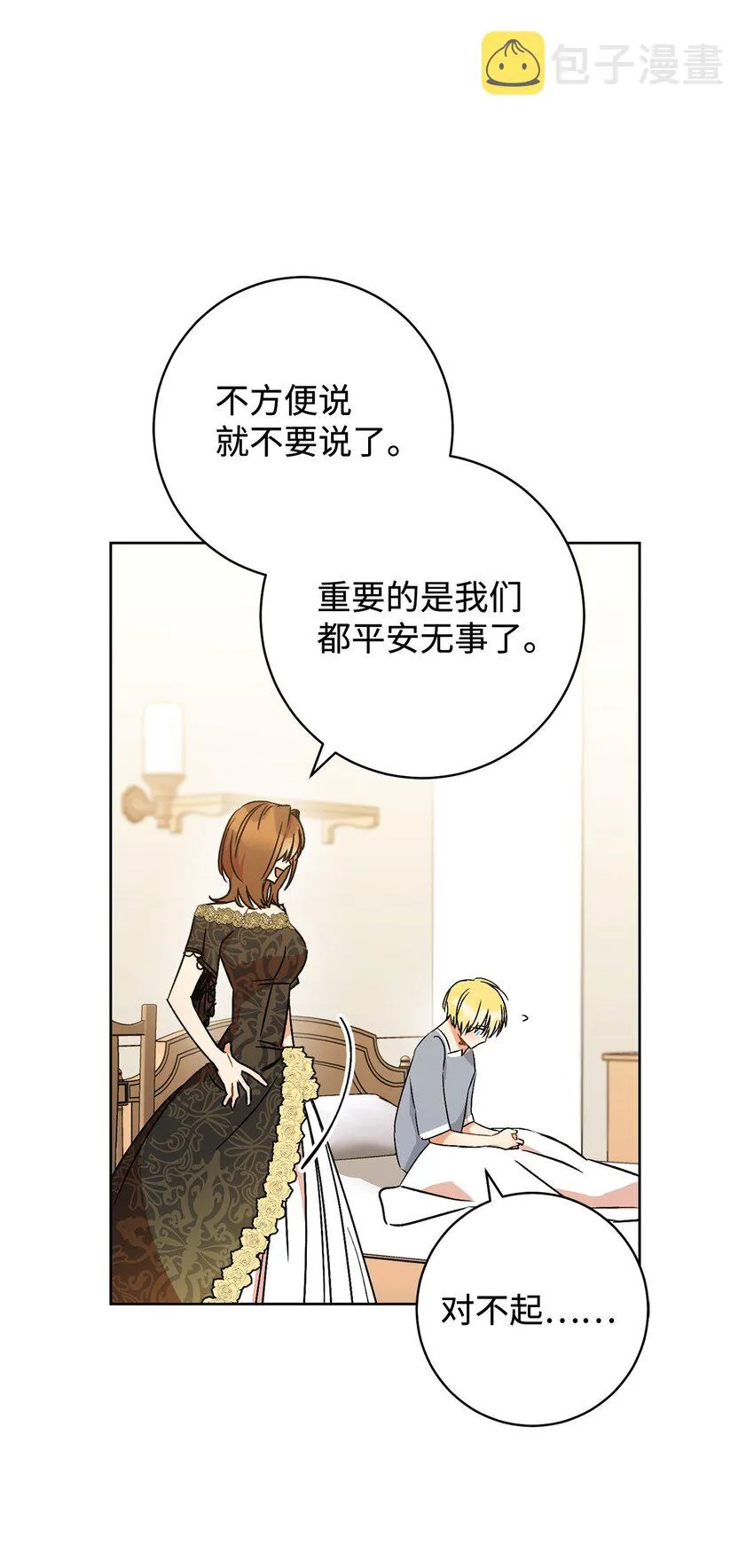 02 天降小男孩 第82页