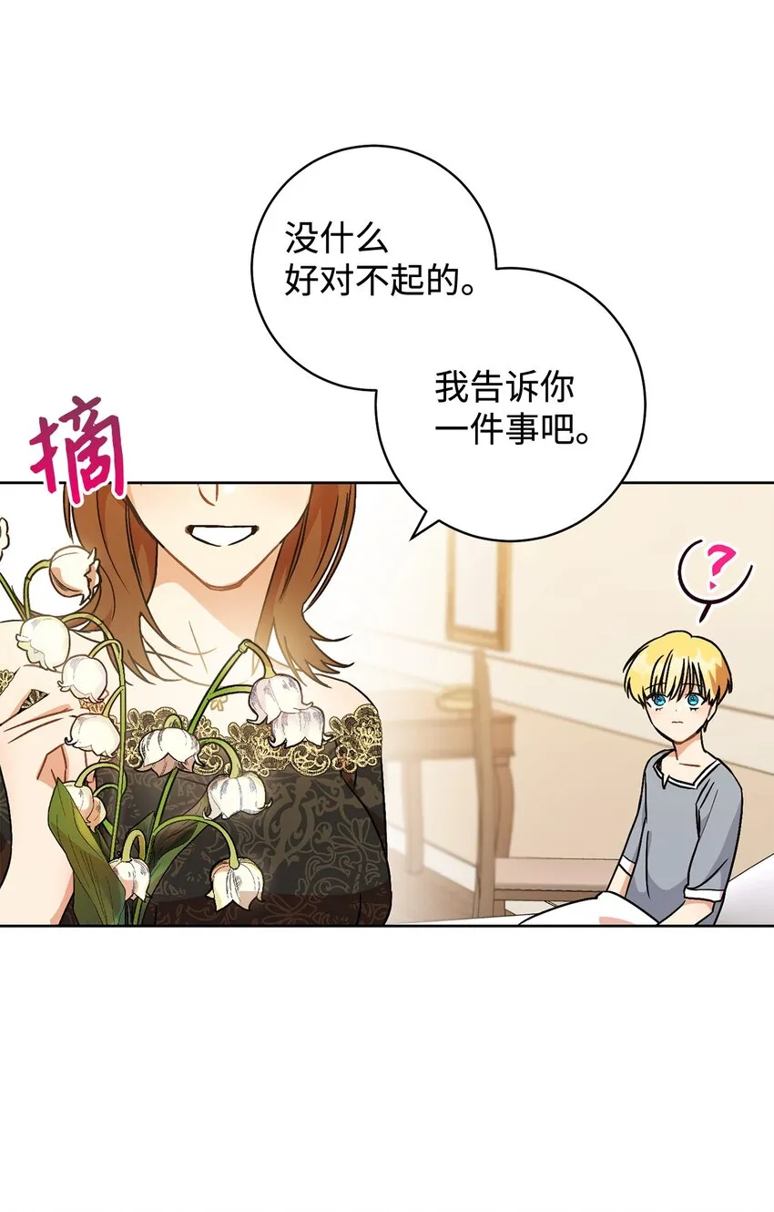 02 天降小男孩 第83页