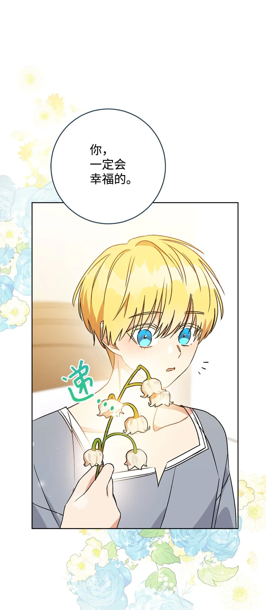 02 天降小男孩 第84页