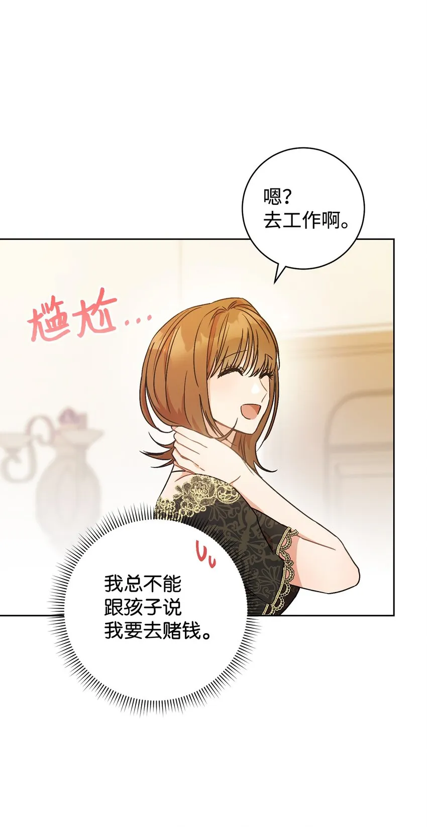 02 天降小男孩 第88页