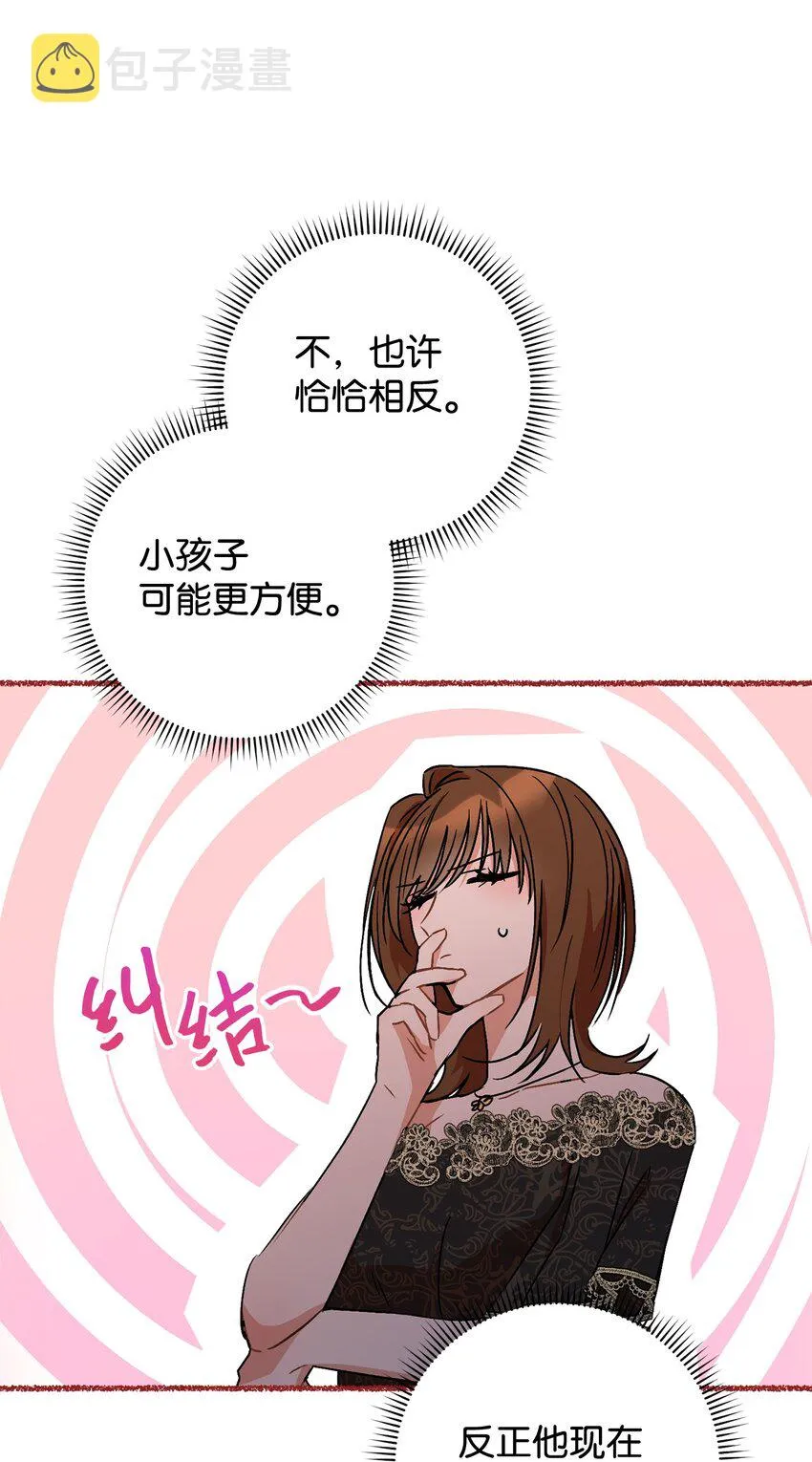 02 天降小男孩 第97页