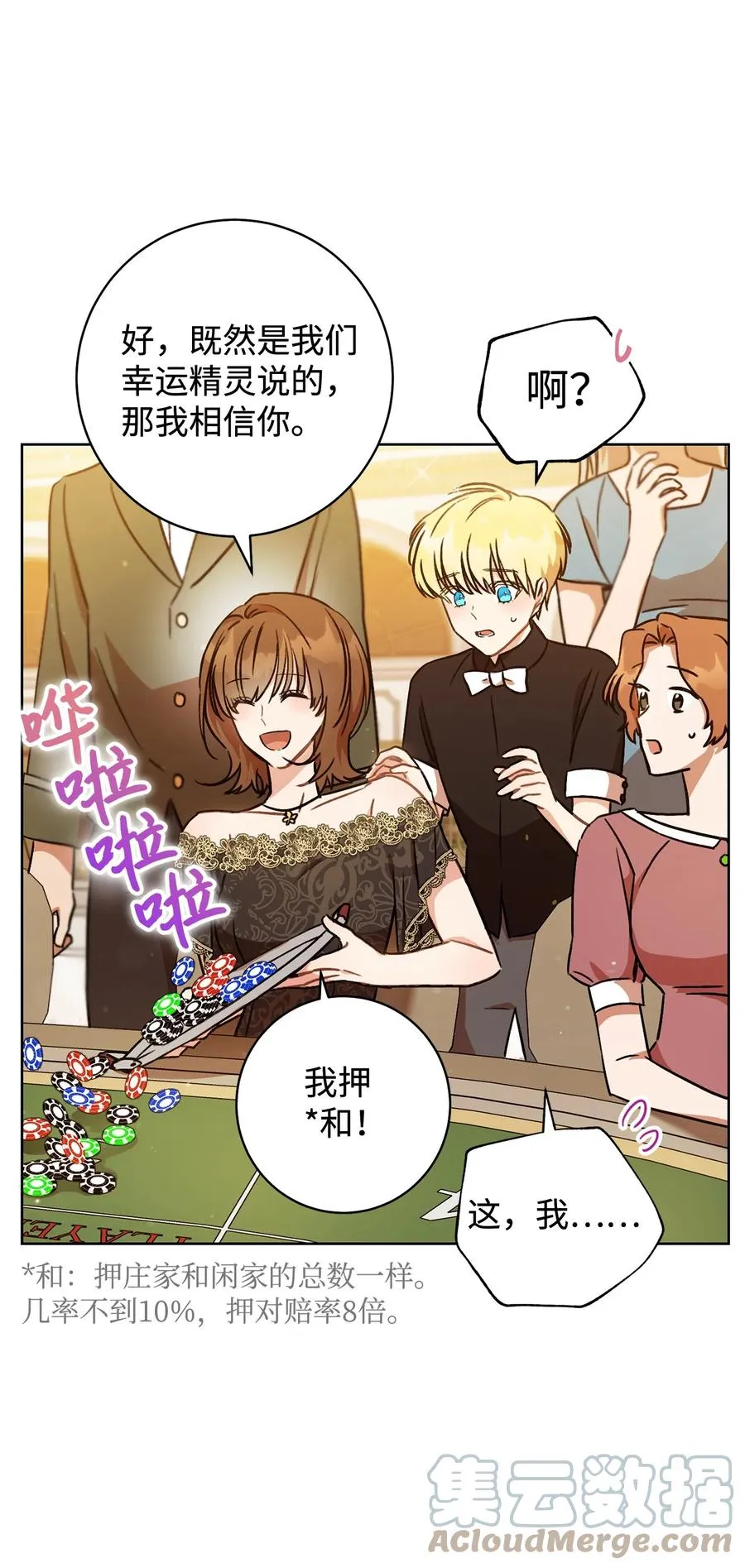 03 魔法戒指 第19页