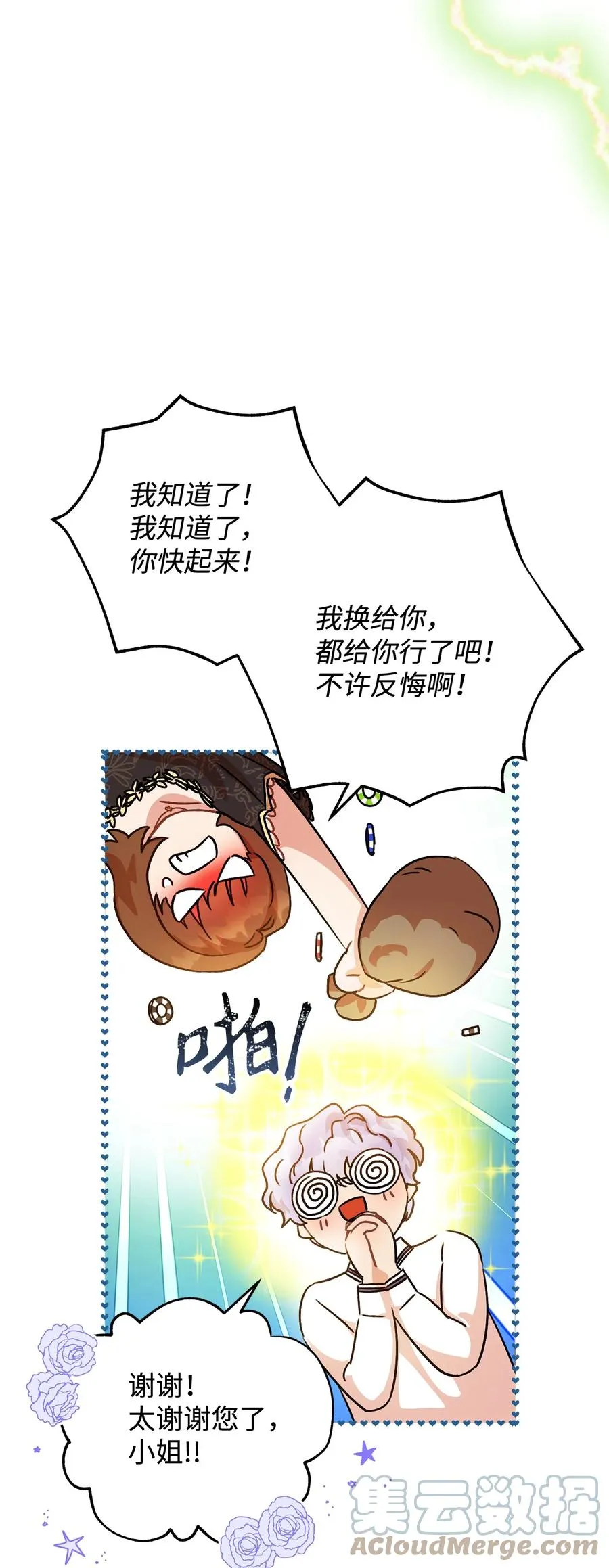 03 魔法戒指 第67页