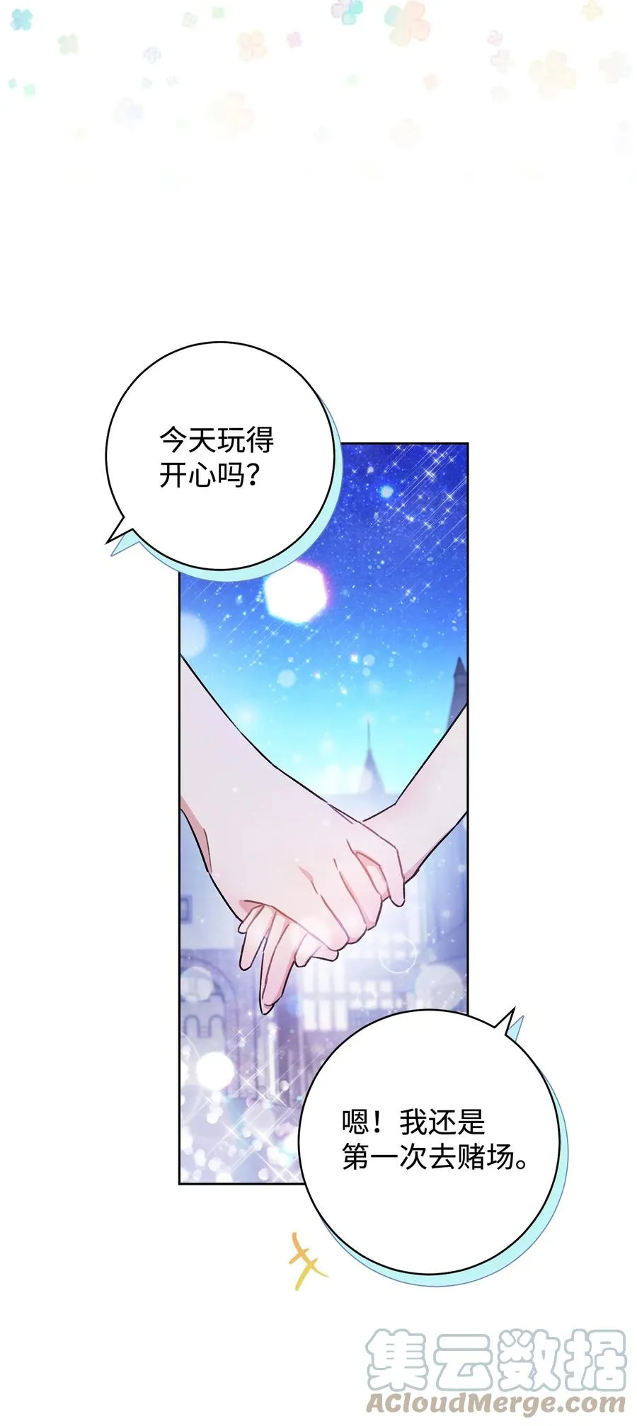 03 魔法戒指 第79页