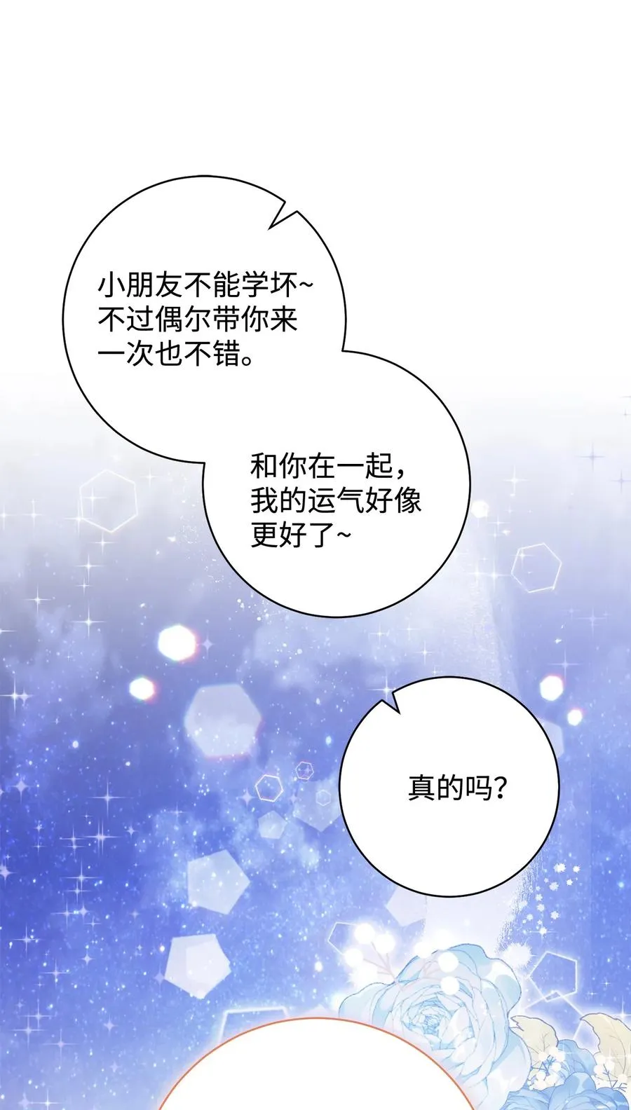 03 魔法戒指 第80页