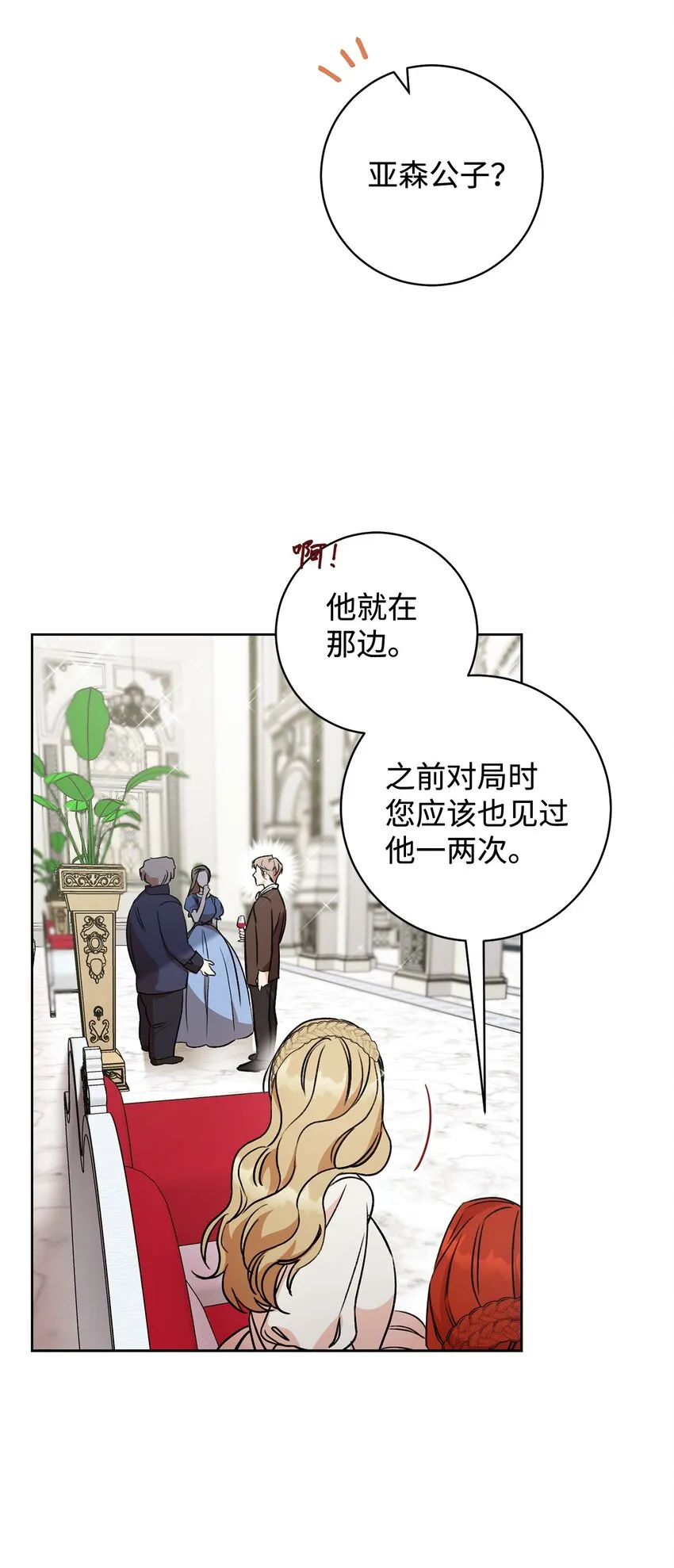07 小公爵 第69页