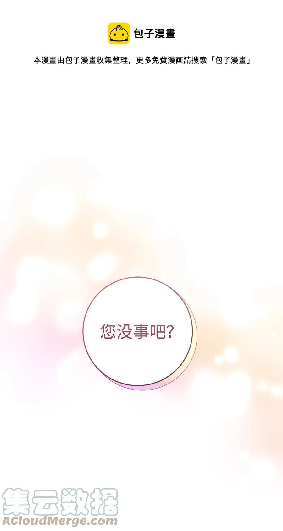08 船下邂逅 第1页