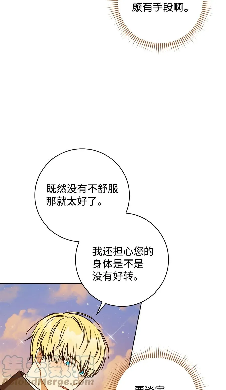 08 船下邂逅 第13页