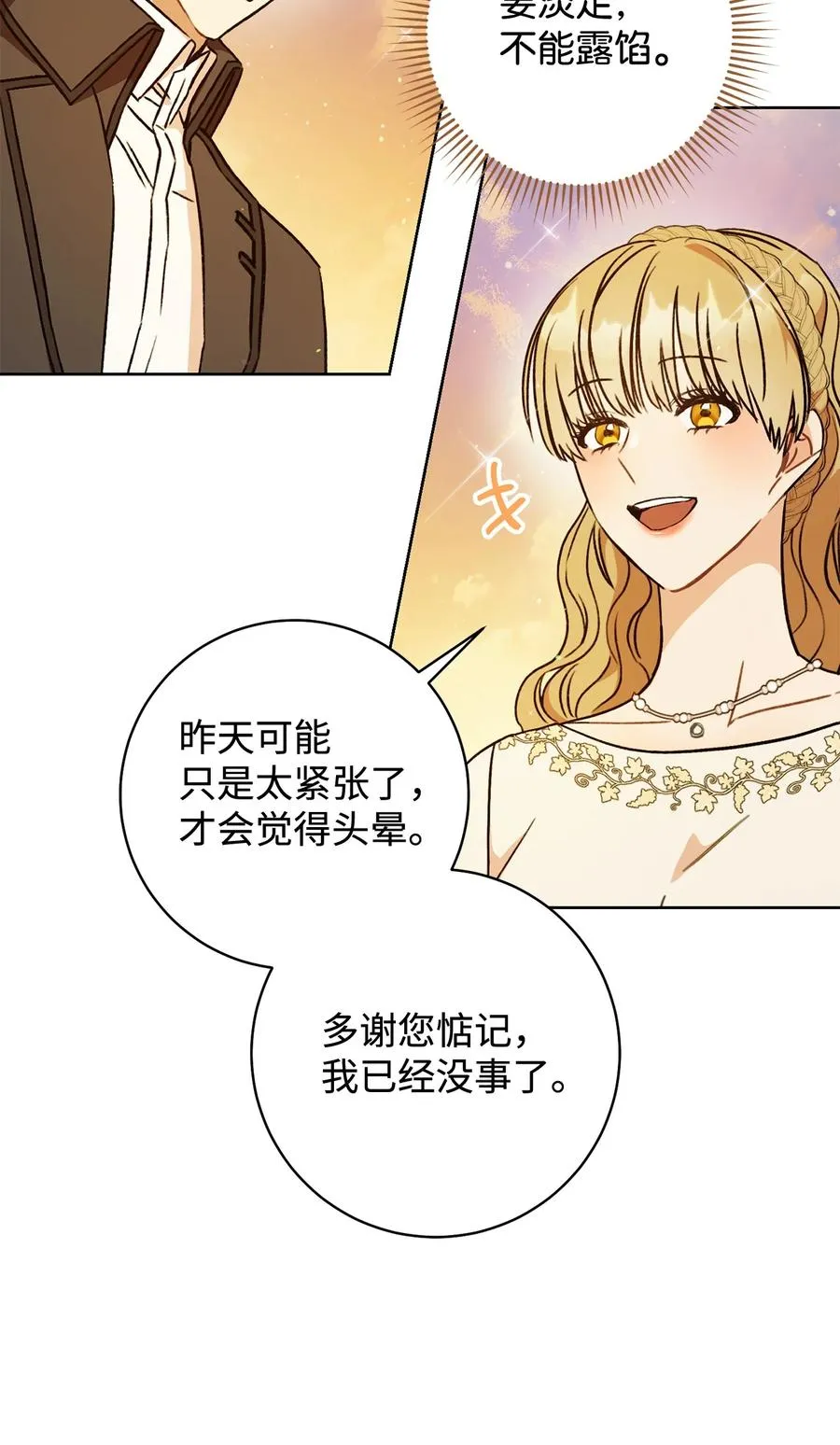 08 船下邂逅 第14页