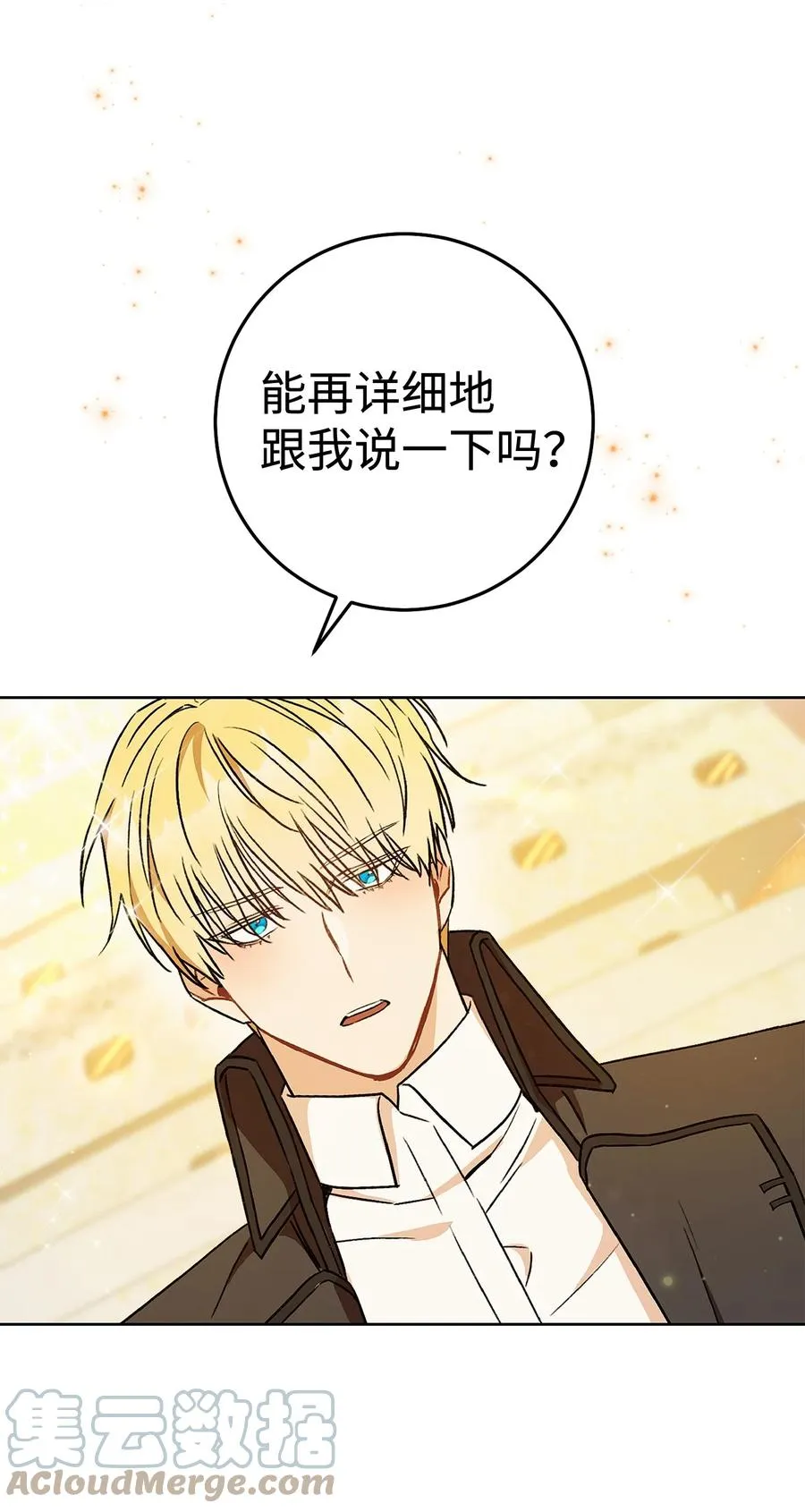 08 船下邂逅 第19页