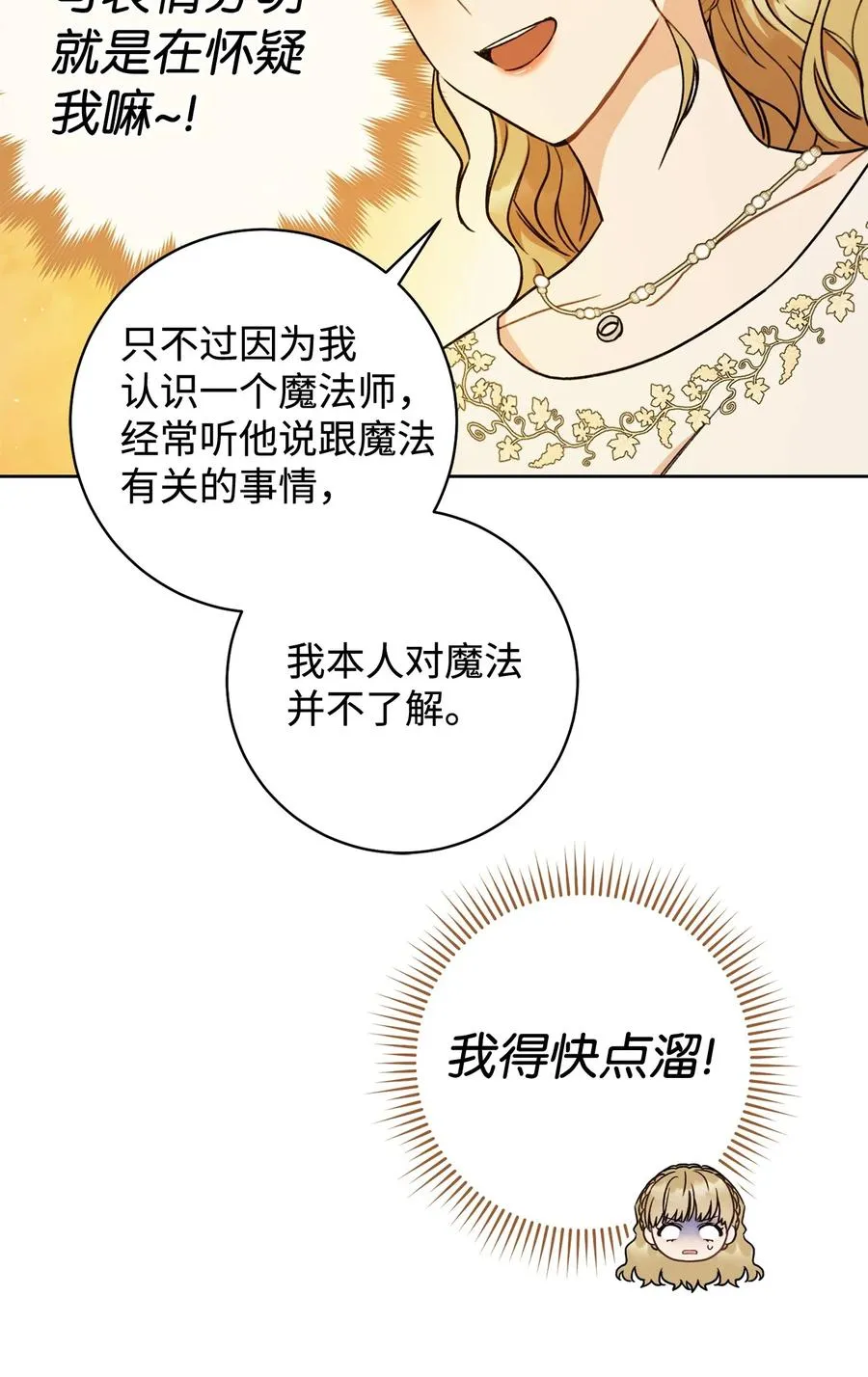 08 船下邂逅 第21页