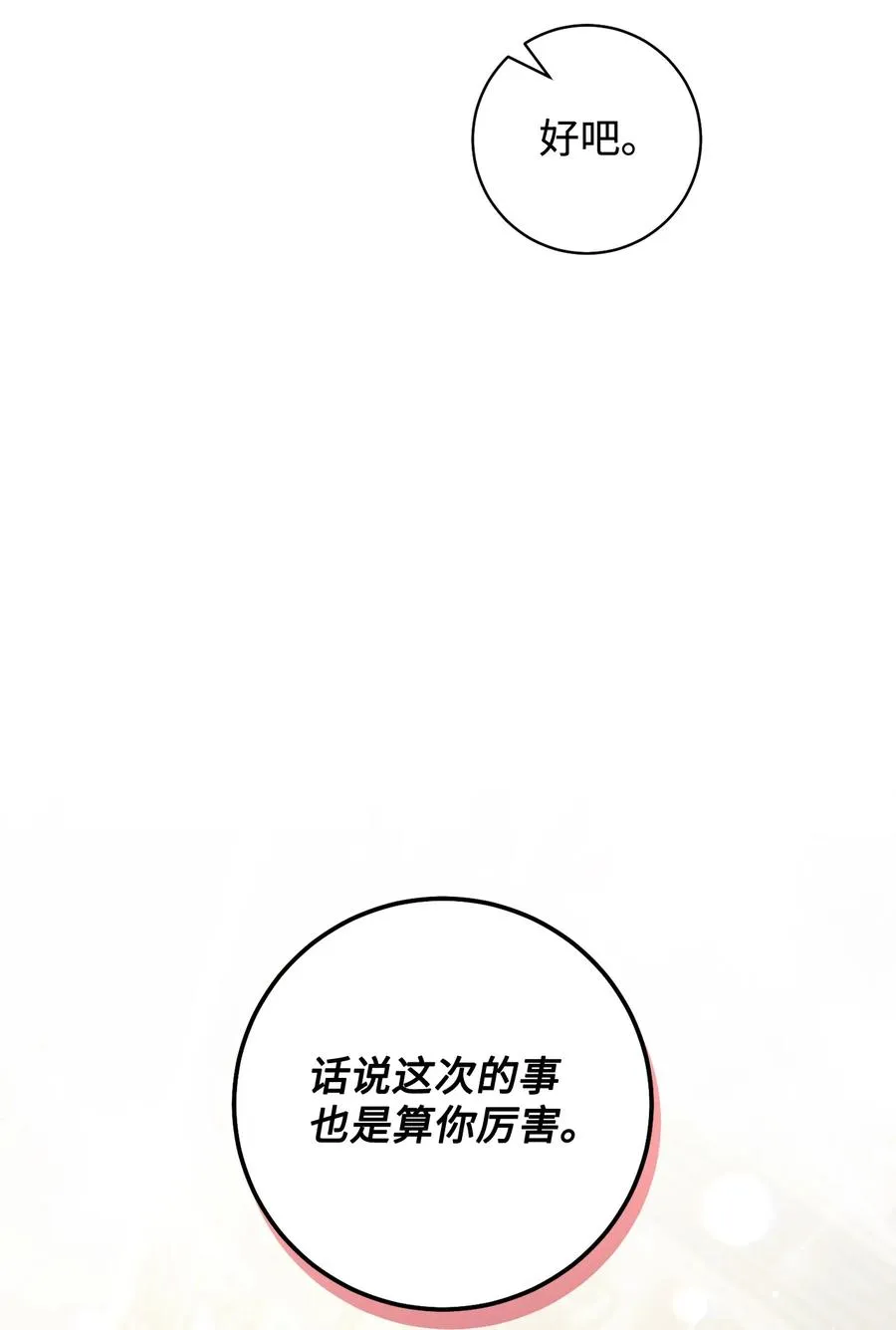 08 船下邂逅 第35页