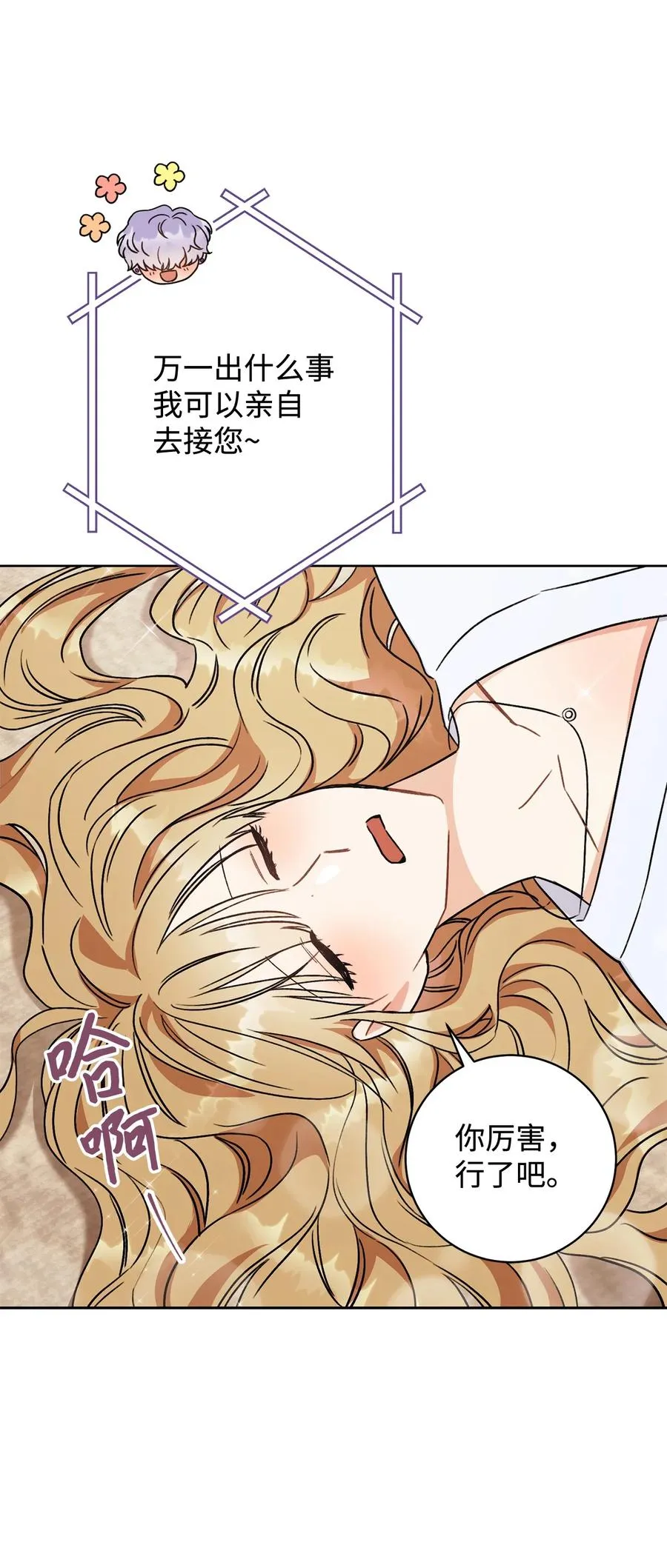 08 船下邂逅 第51页
