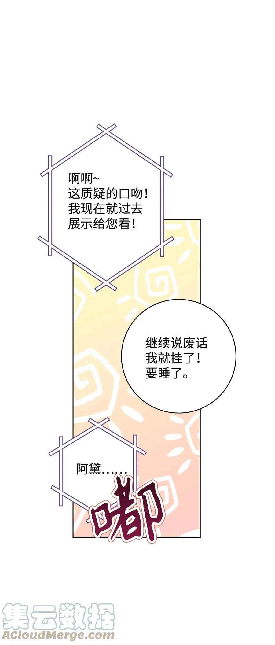 08 船下邂逅 第52页