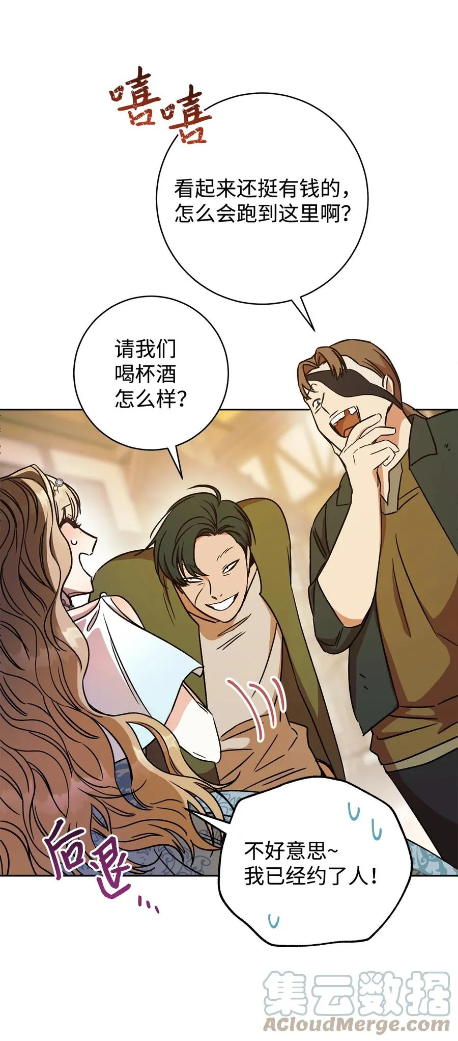 08 船下邂逅 第85页