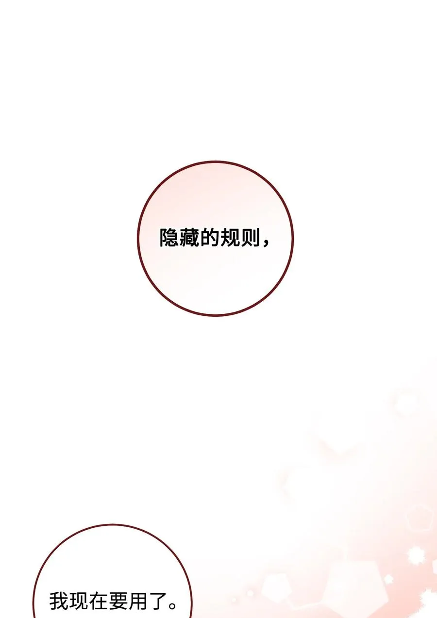 10 隐藏规则 第53页