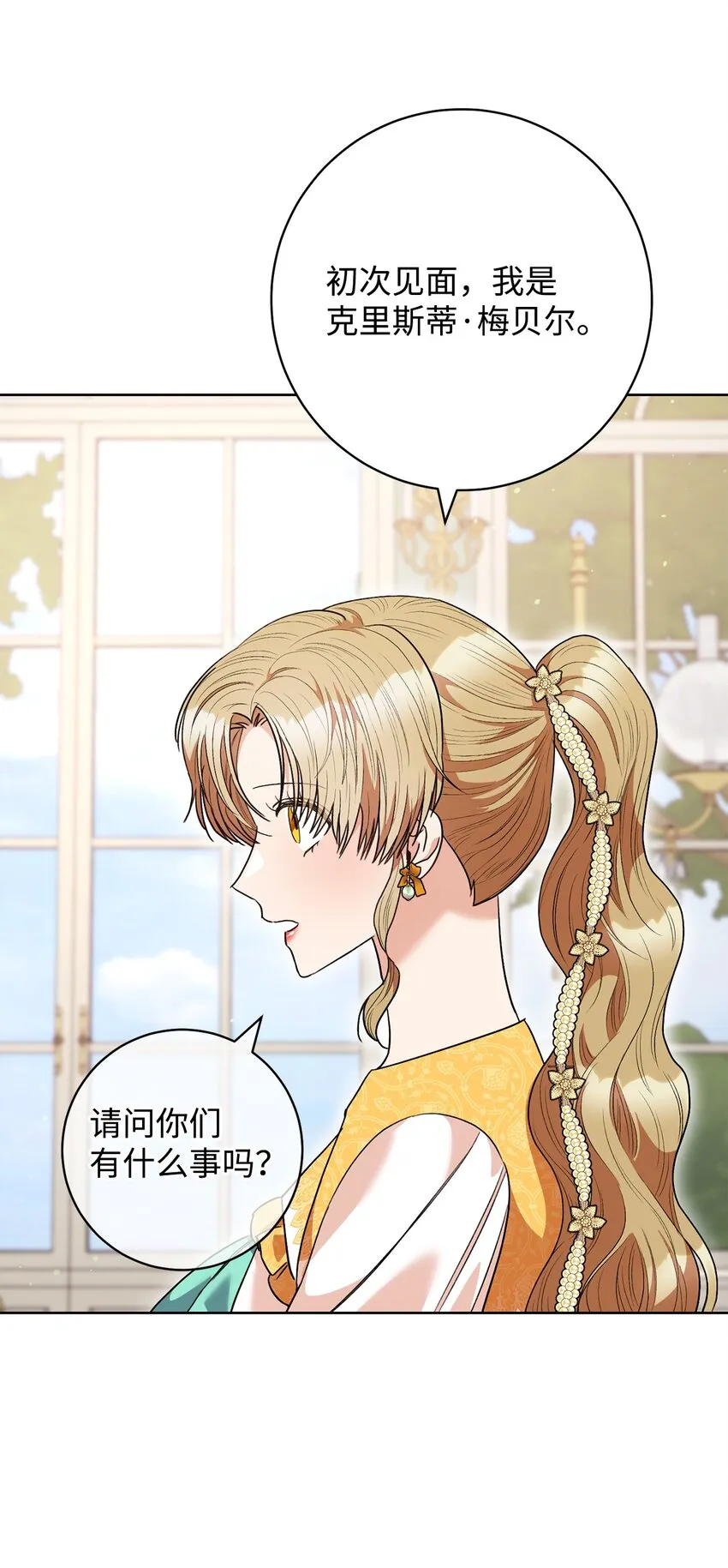 46 未婚妻的踢馆 第7页