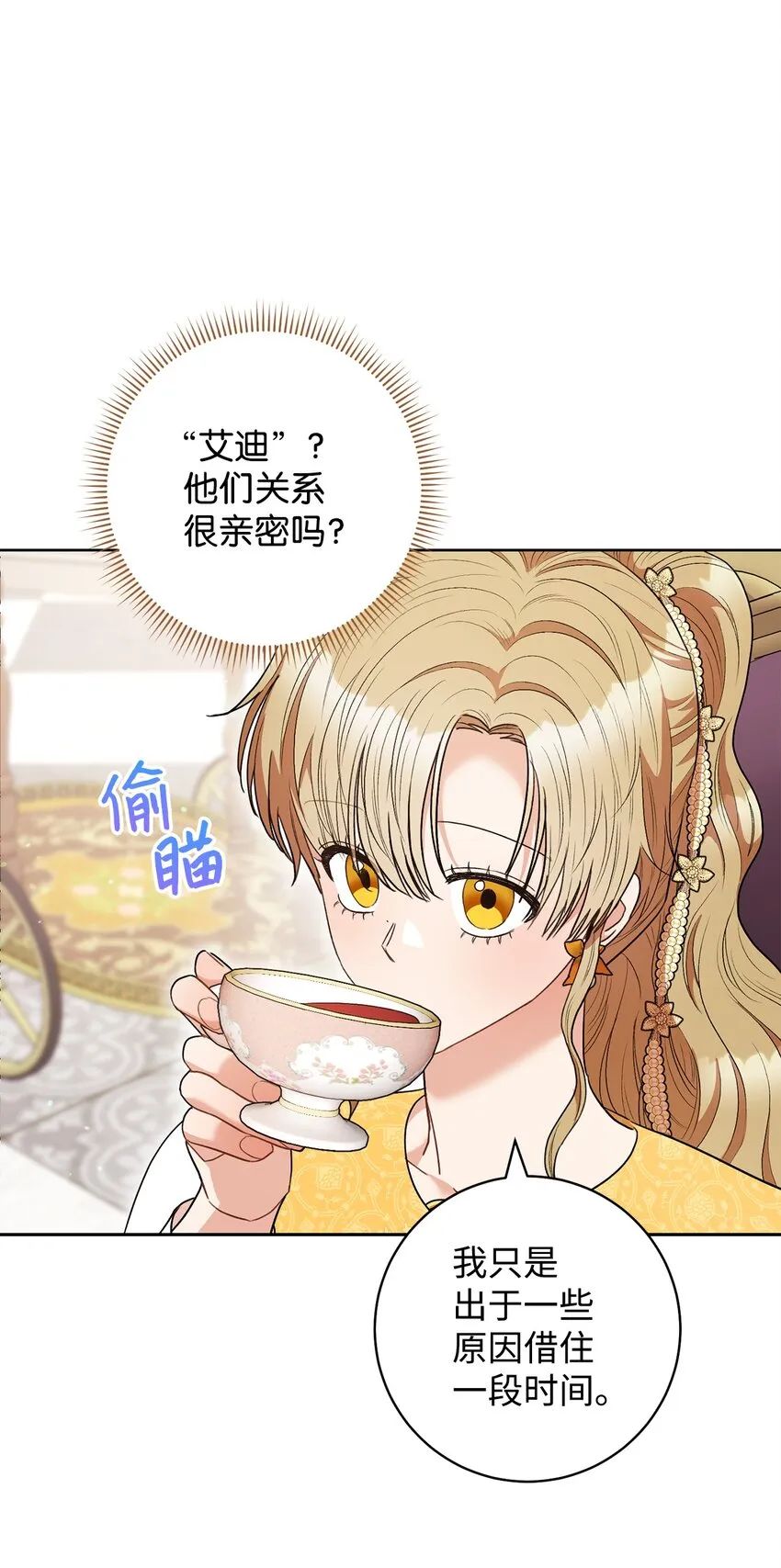 46 未婚妻的踢馆 第9页