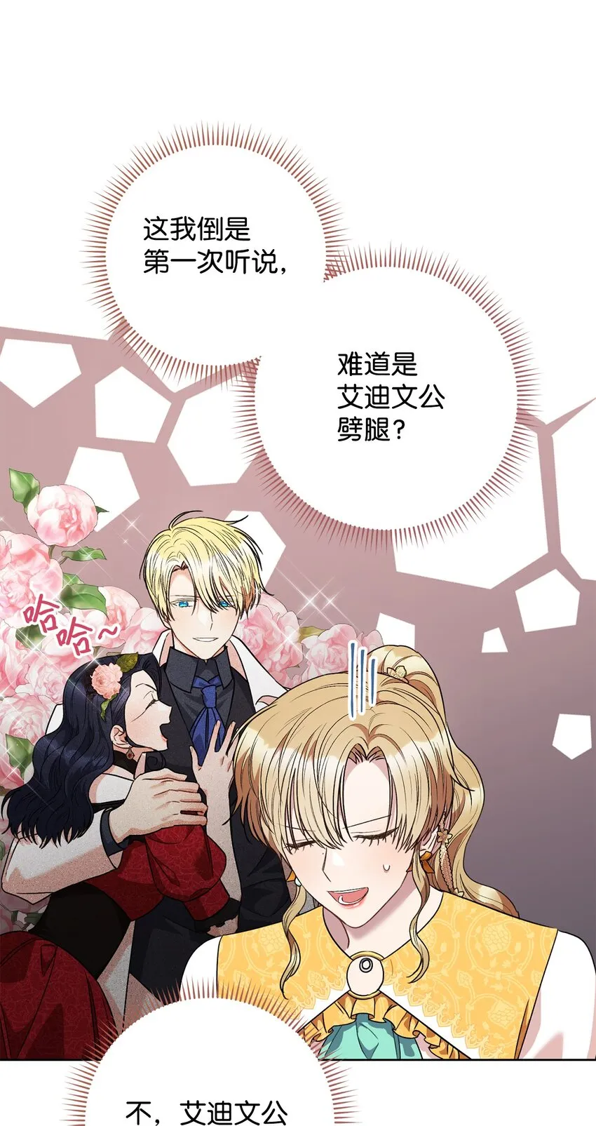 46 未婚妻的踢馆 第16页