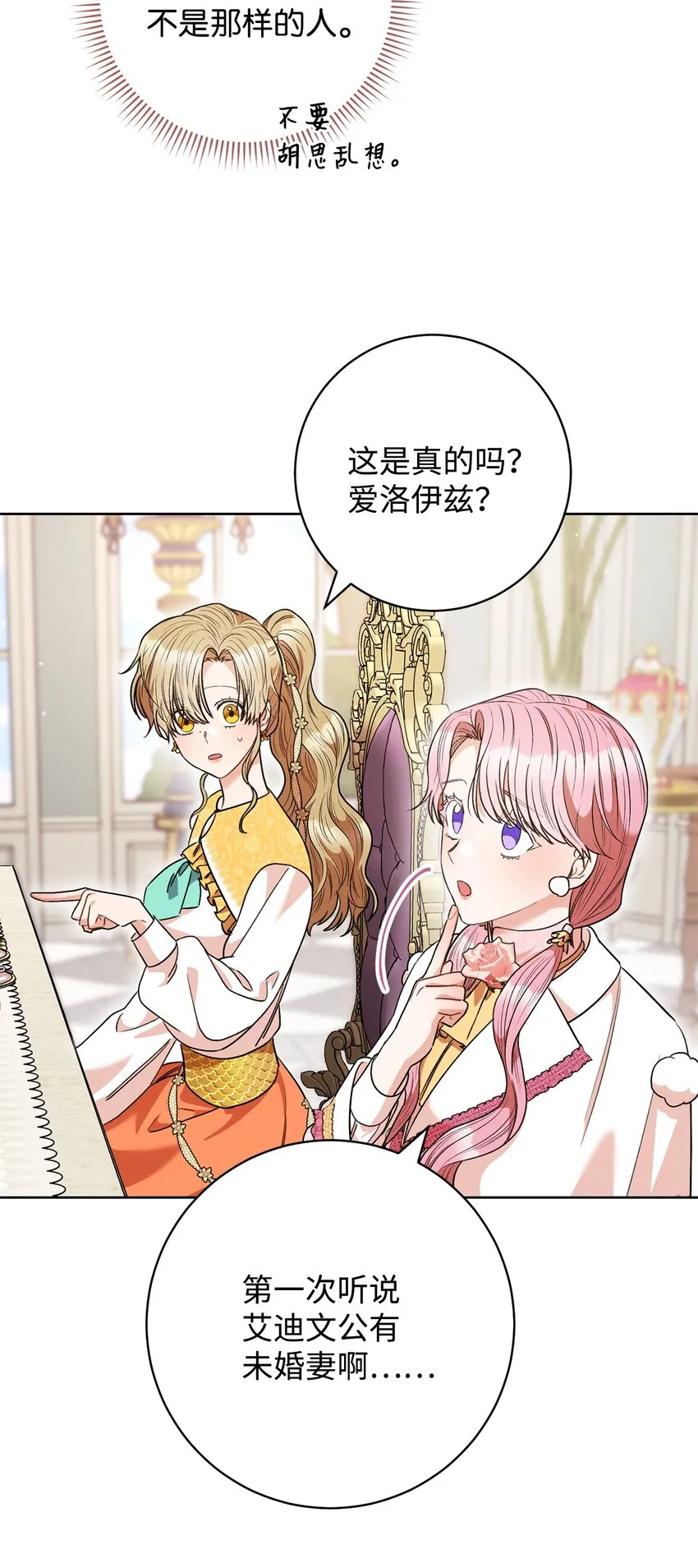 46 未婚妻的踢馆 第17页