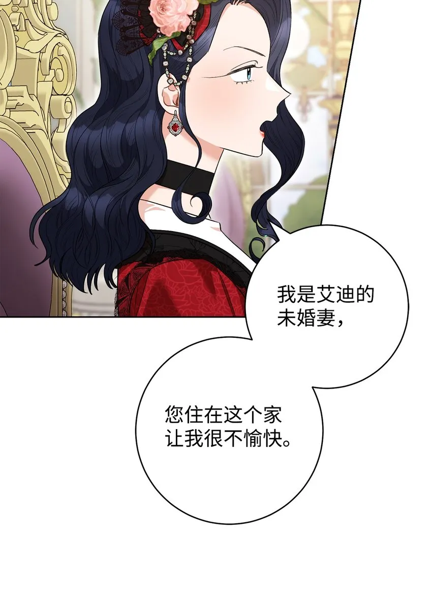 46 未婚妻的踢馆 第21页