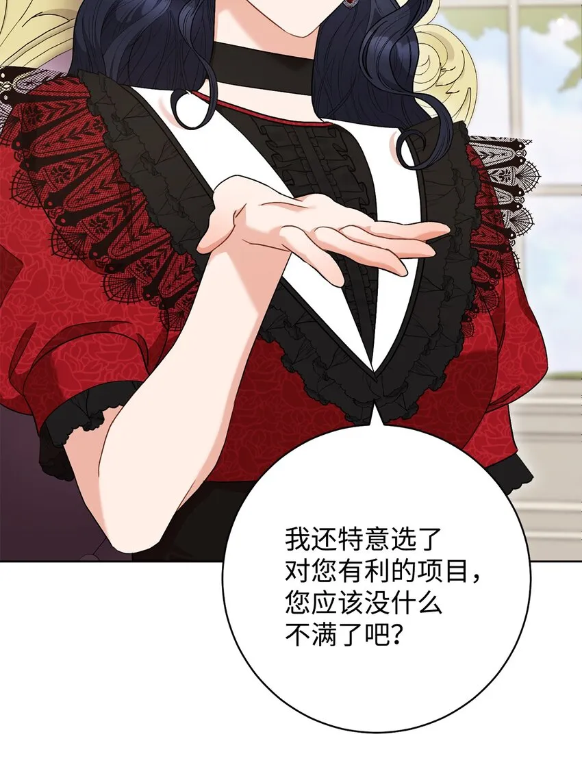 46 未婚妻的踢馆 第32页